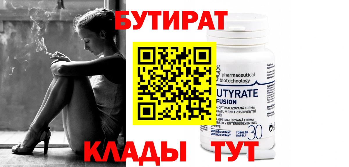 Бутират буратино Димитровград