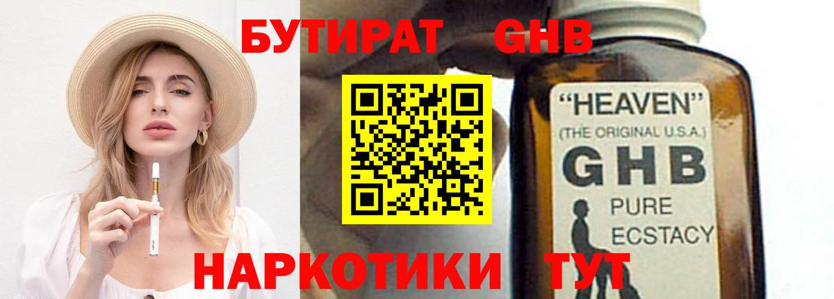 Бутират  Вход с VPN  Димитровград  БУТИРАТ BDO 
