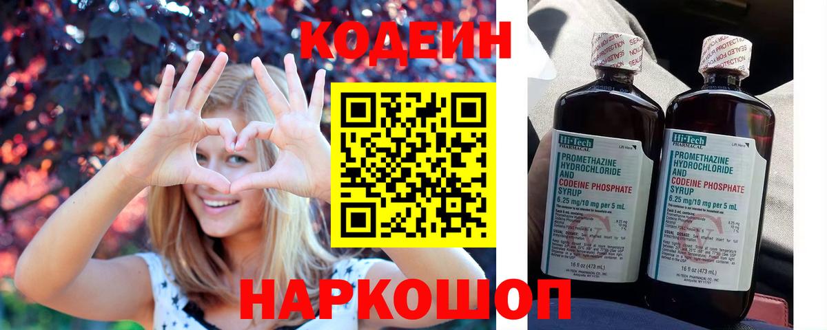 Кодеин Purple Drank Димитровград